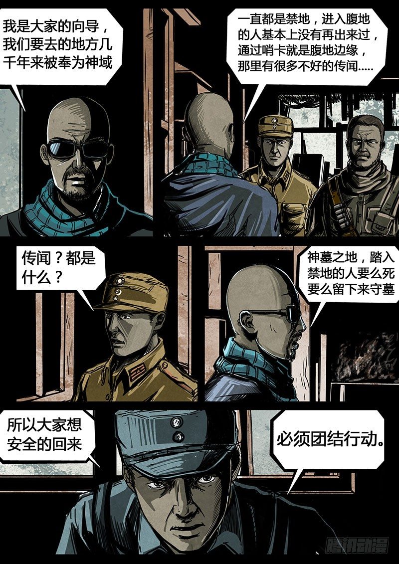 ☕暗源 第三季复仇本源06话 第11页