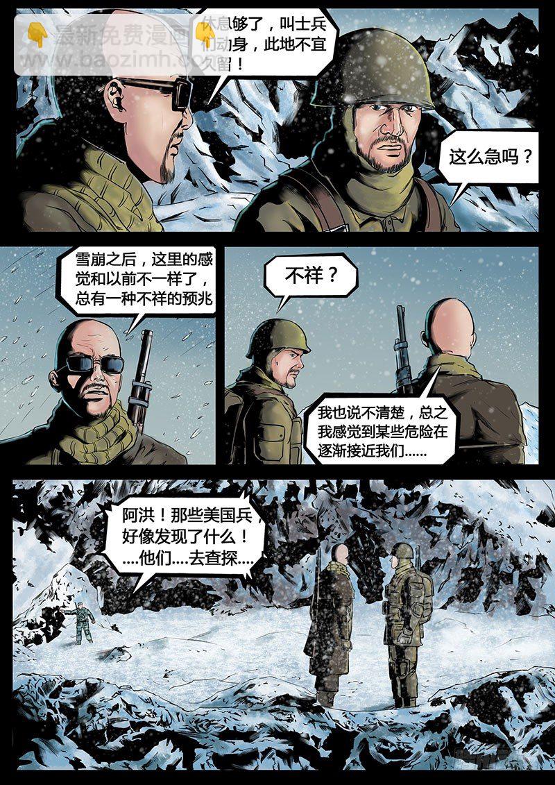 ☕暗源 第三季复仇本源06话 第14页