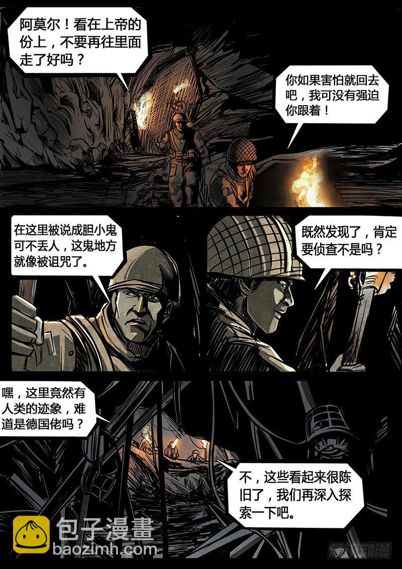 ☕暗源 第三季复仇本源06话 第15页