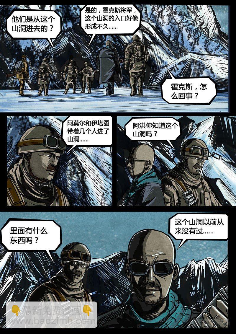 ☕暗源 第三季复仇本源06话 第16页