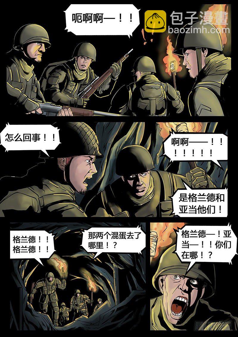 ☕暗源 第三季复仇本源06话 第21页