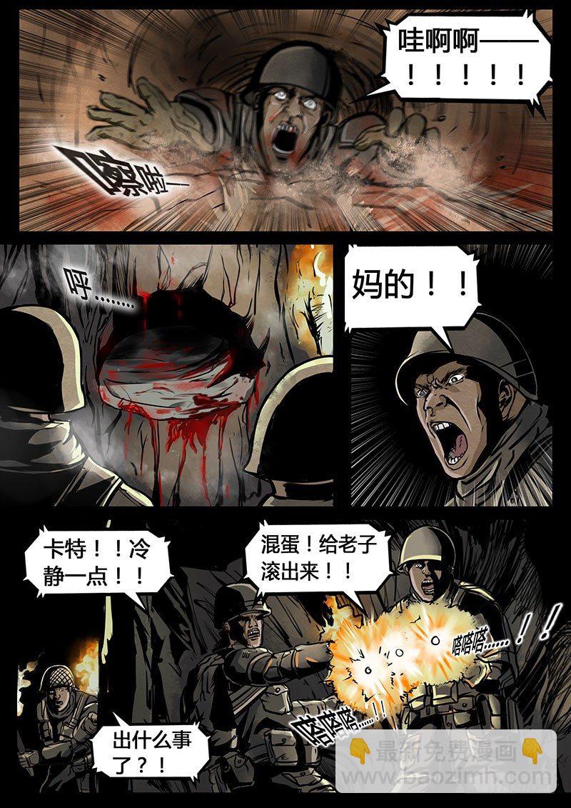 ☕暗源 第三季复仇本源06话 第24页