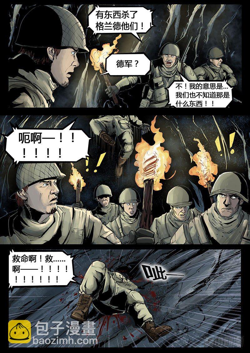 ☕暗源 第三季复仇本源06话 第25页
