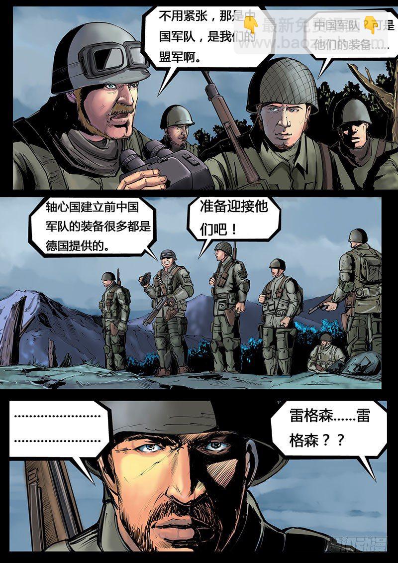 ☕暗源 第三季复仇本源06话 第3页