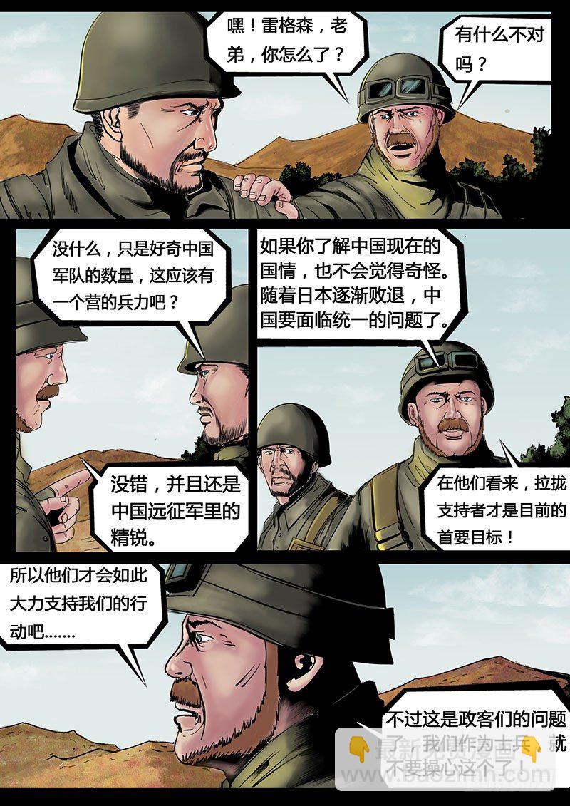☕暗源 第三季复仇本源06话 第4页