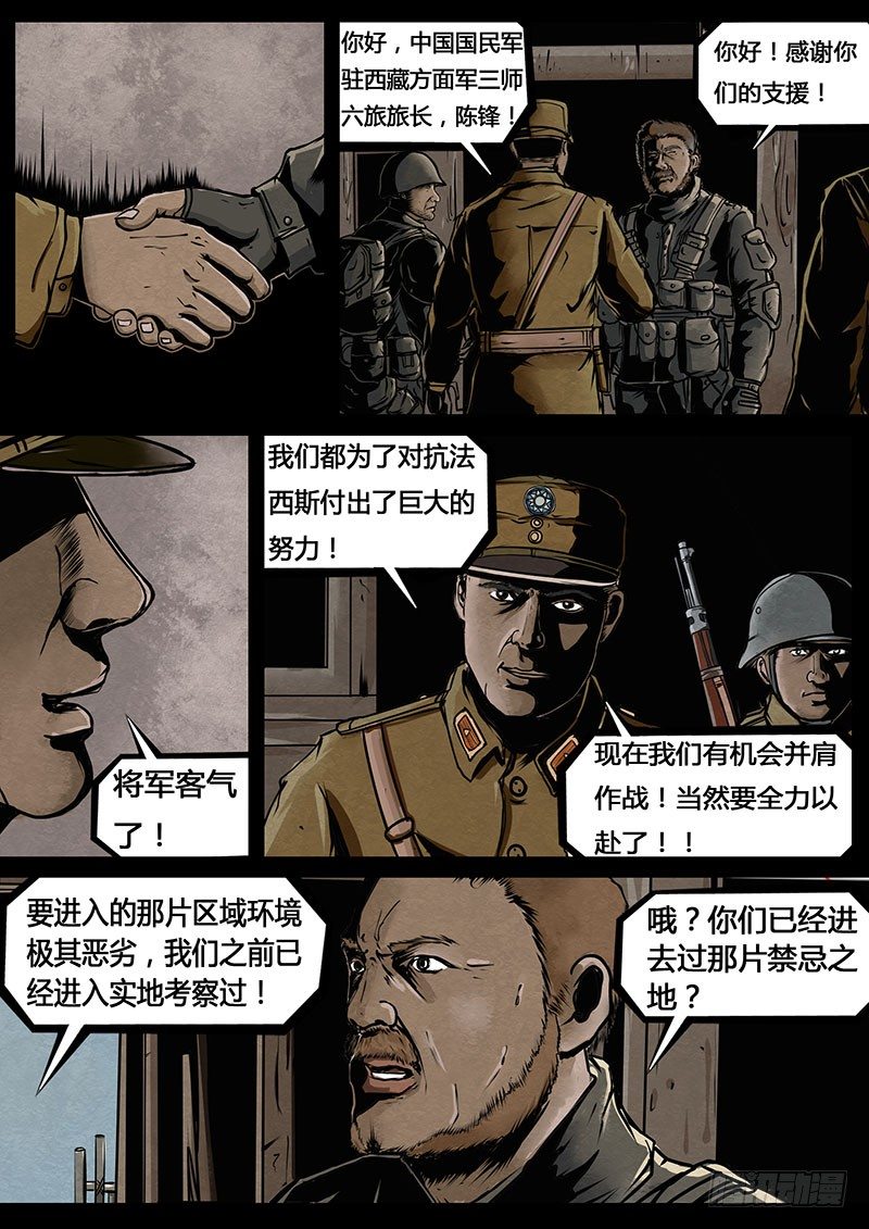 ☕暗源 第三季复仇本源06话 第5页