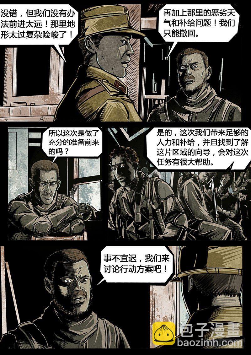 ☕暗源 第三季复仇本源06话 第6页