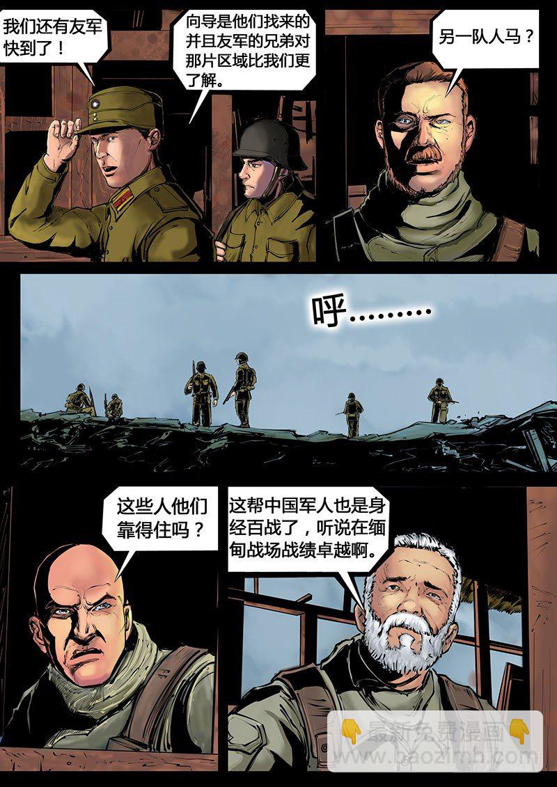 ☕暗源 第三季复仇本源06话 第7页