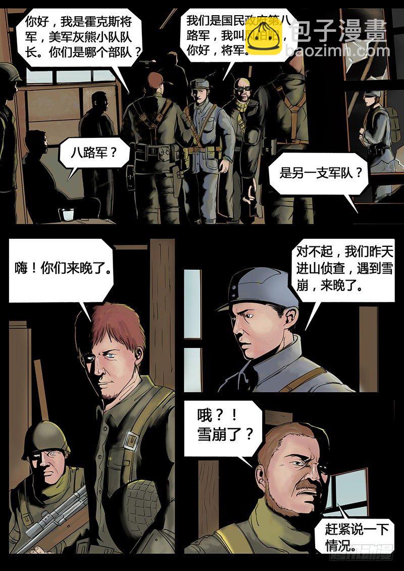 ☕暗源 第三季复仇本源06话 第9页