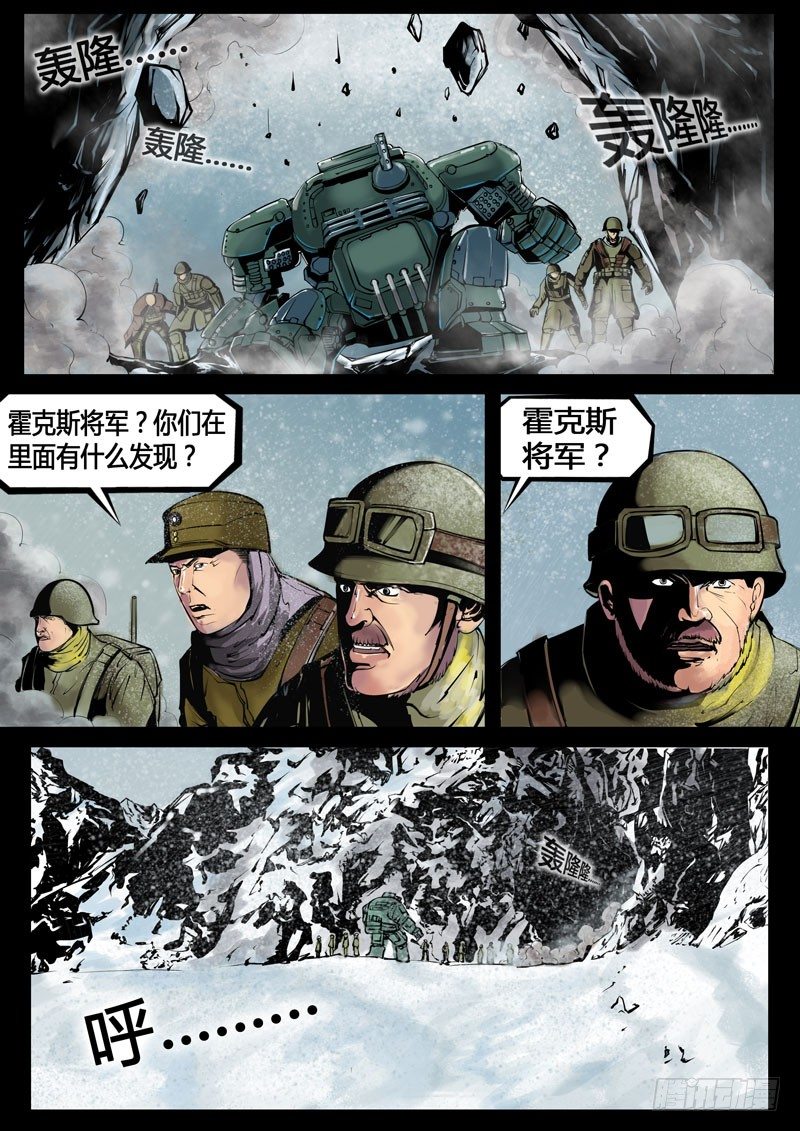 ☕暗源 第三季复仇本源08话 第14页