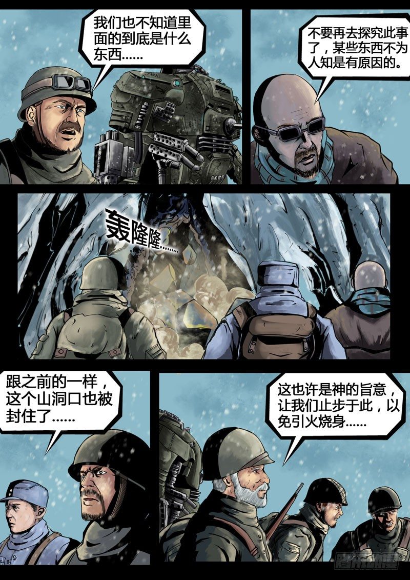 ☕暗源 第三季复仇本源08话 第15页
