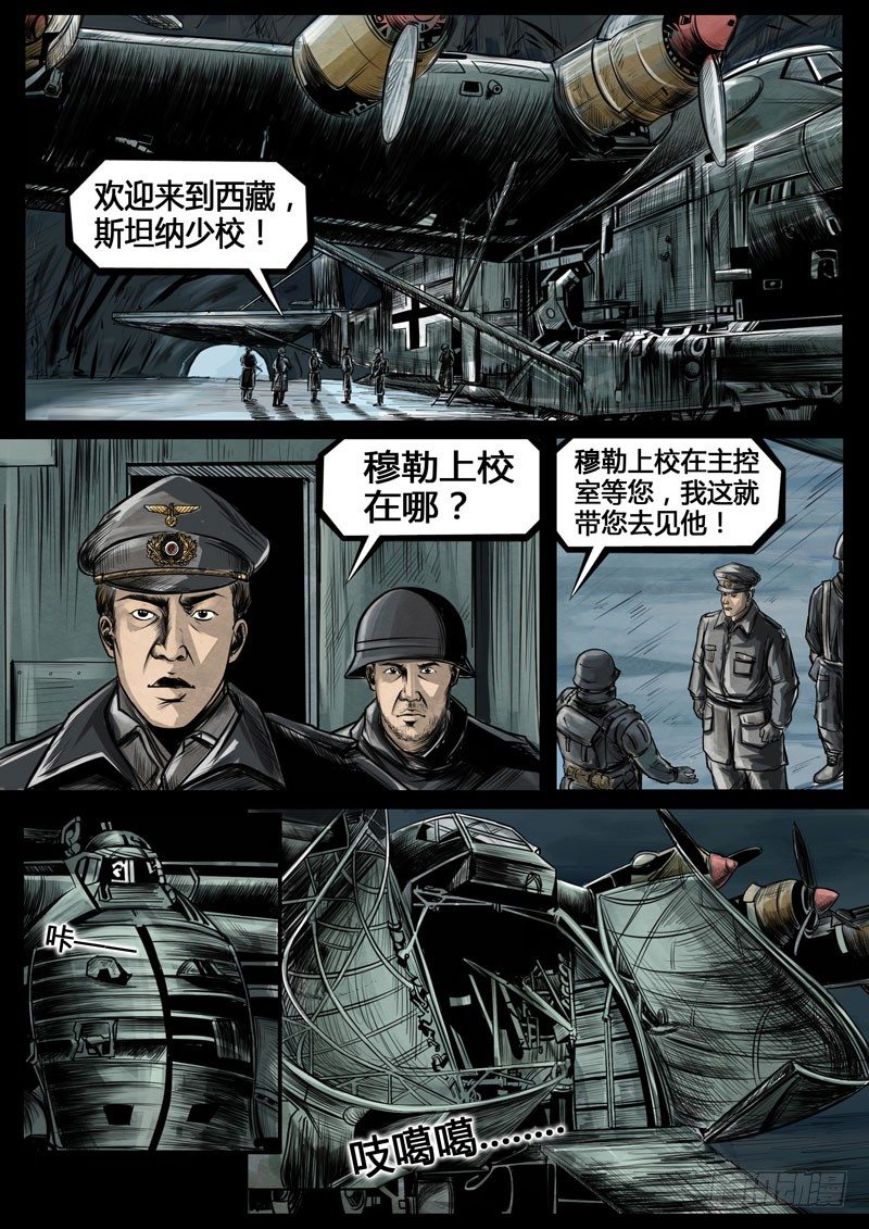 ☕暗源 第三季复仇本源08话 第19页