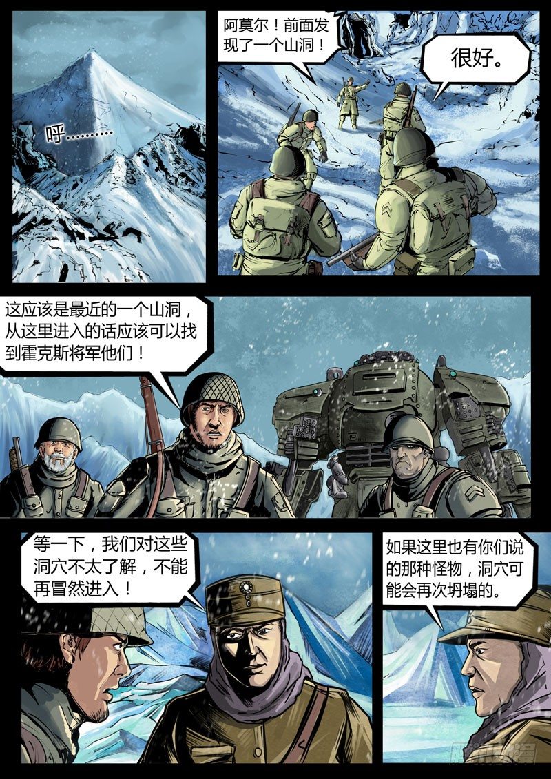 ☕暗源 第三季复仇本源08话 第2页