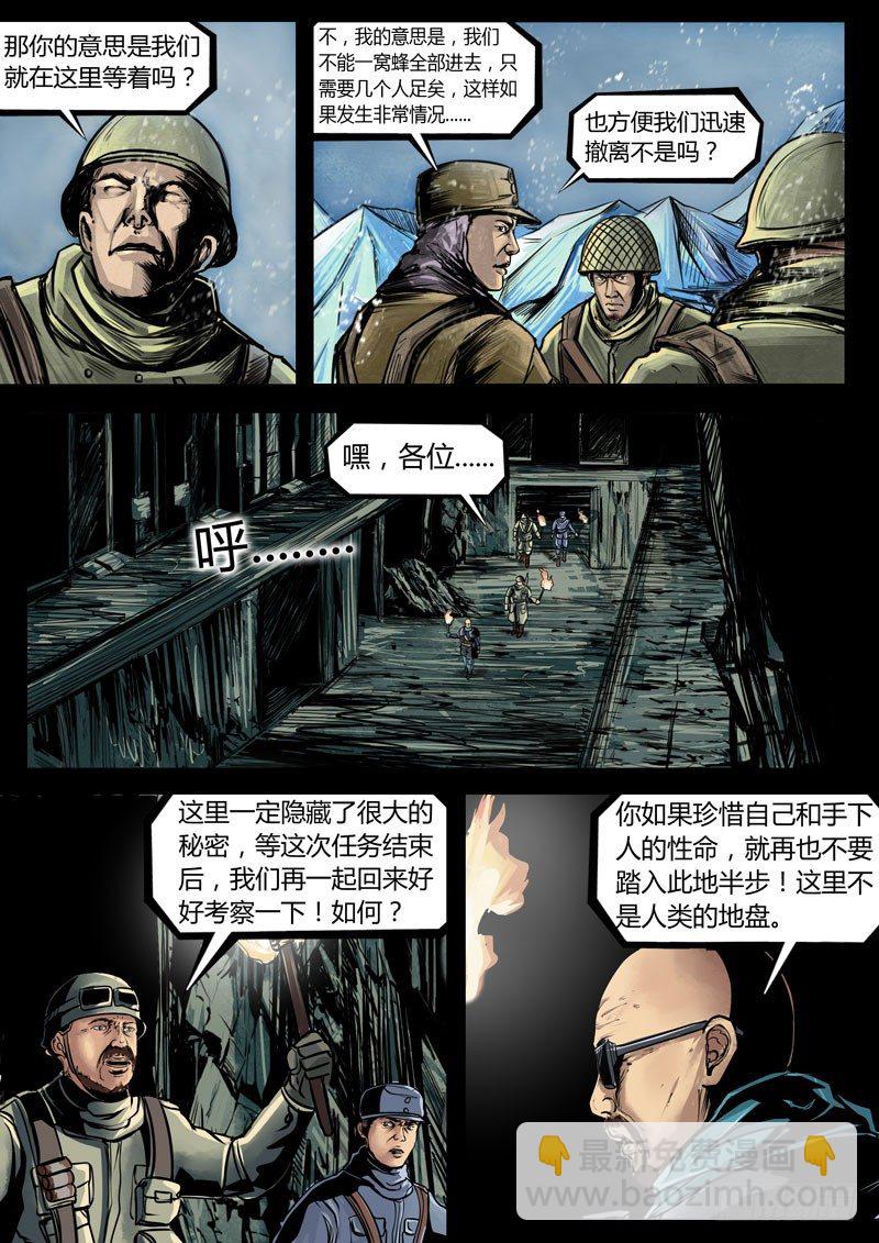 ☕暗源 第三季复仇本源08话 第3页