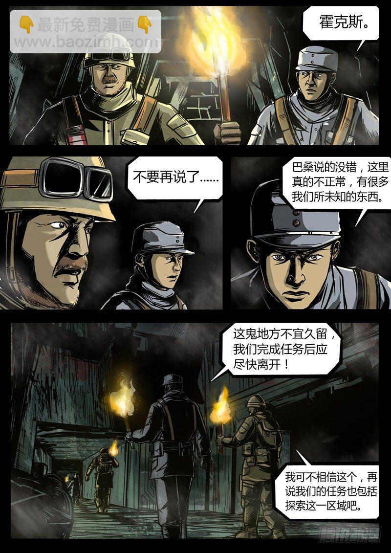 ☕暗源 第三季复仇本源08话 第4页