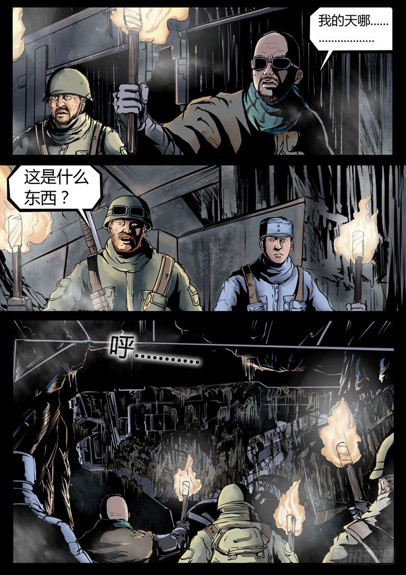 ☕暗源 第三季复仇本源08话 第5页
