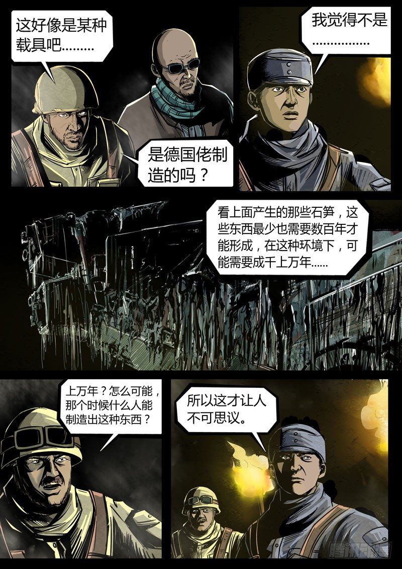 ☕暗源 第三季复仇本源08话 第6页