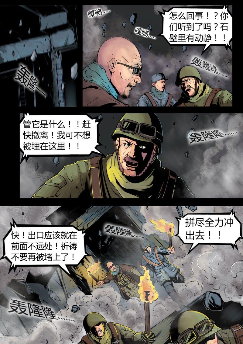 ☕暗源 第三季复仇本源08话 第7页