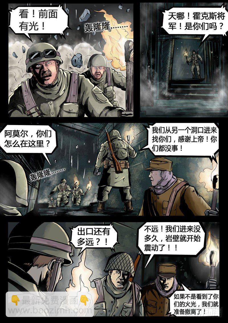 ☕暗源 第三季复仇本源08话 第8页