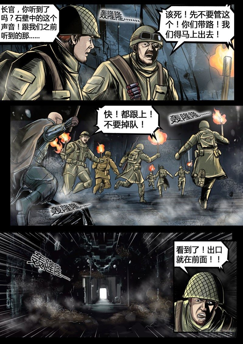 ☕暗源 第三季复仇本源08话 第9页