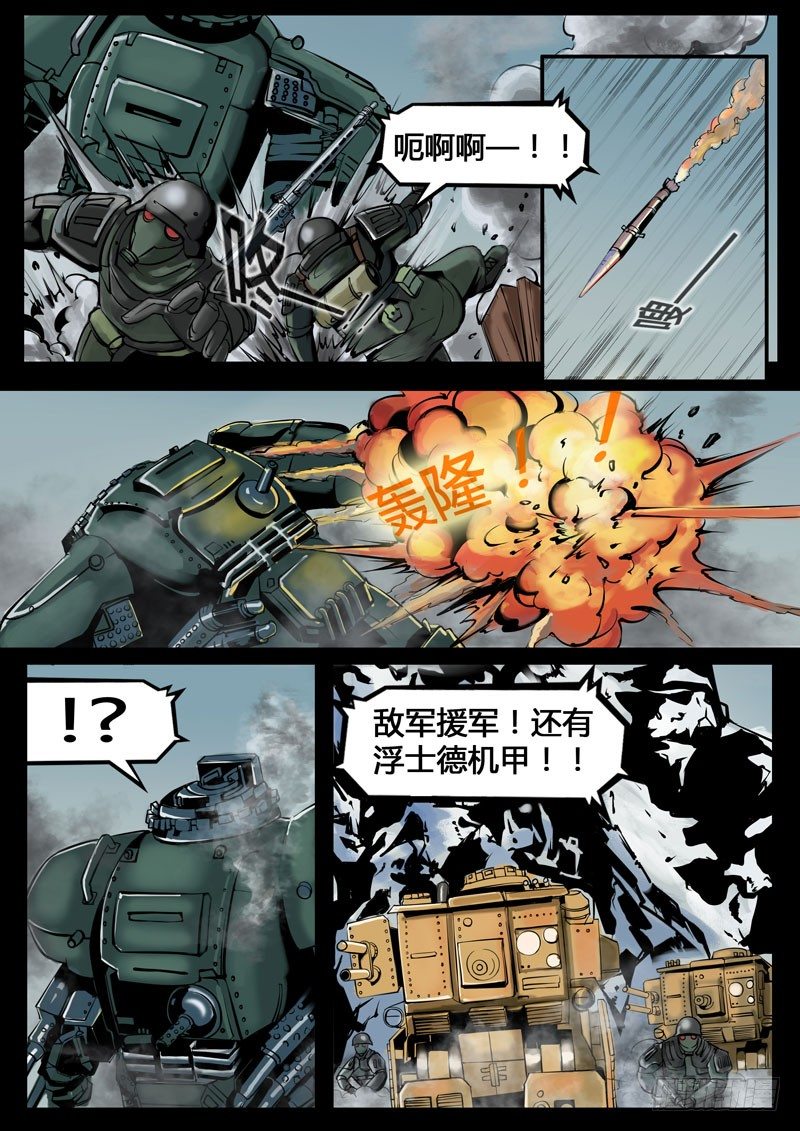 ☕暗源 第三季复仇本源10话 第10页