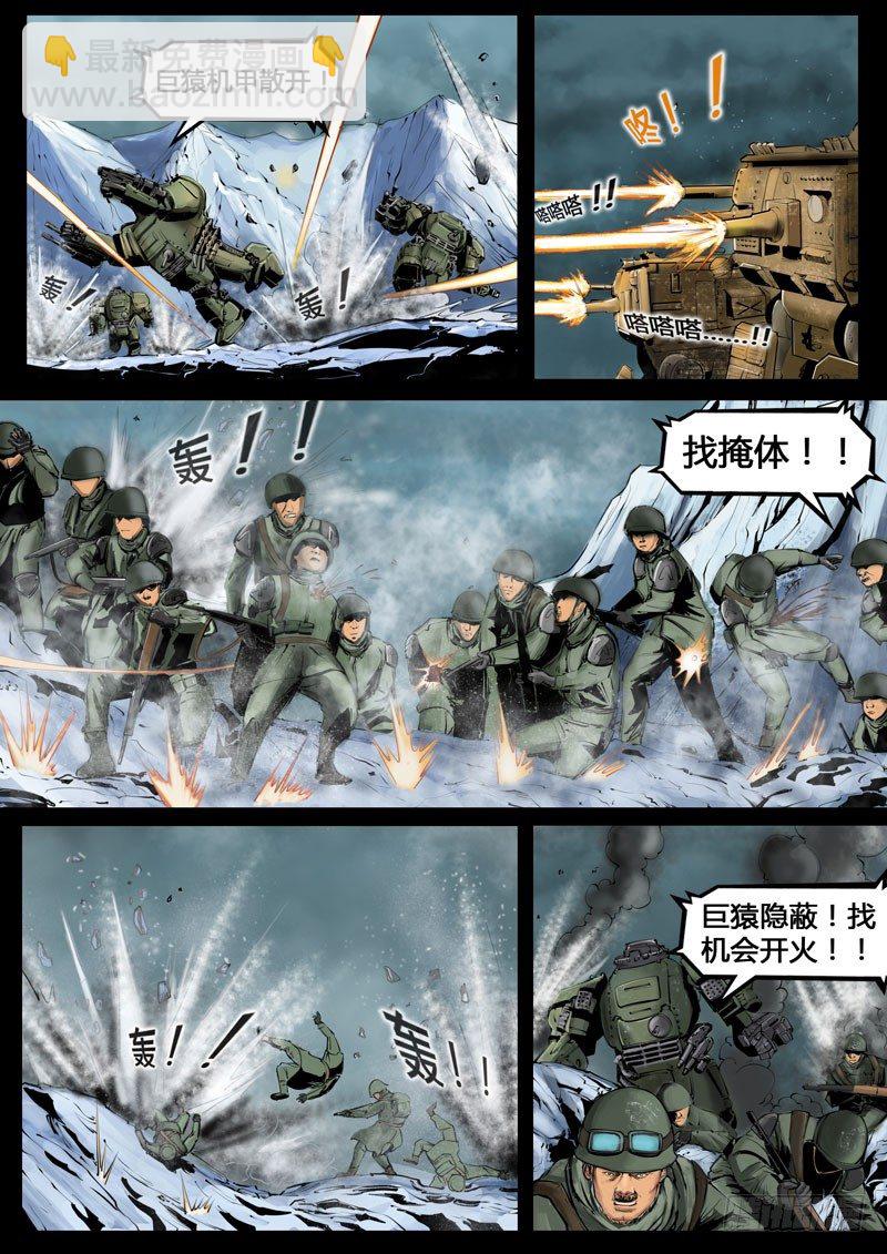 ☕暗源 第三季复仇本源10话 第11页