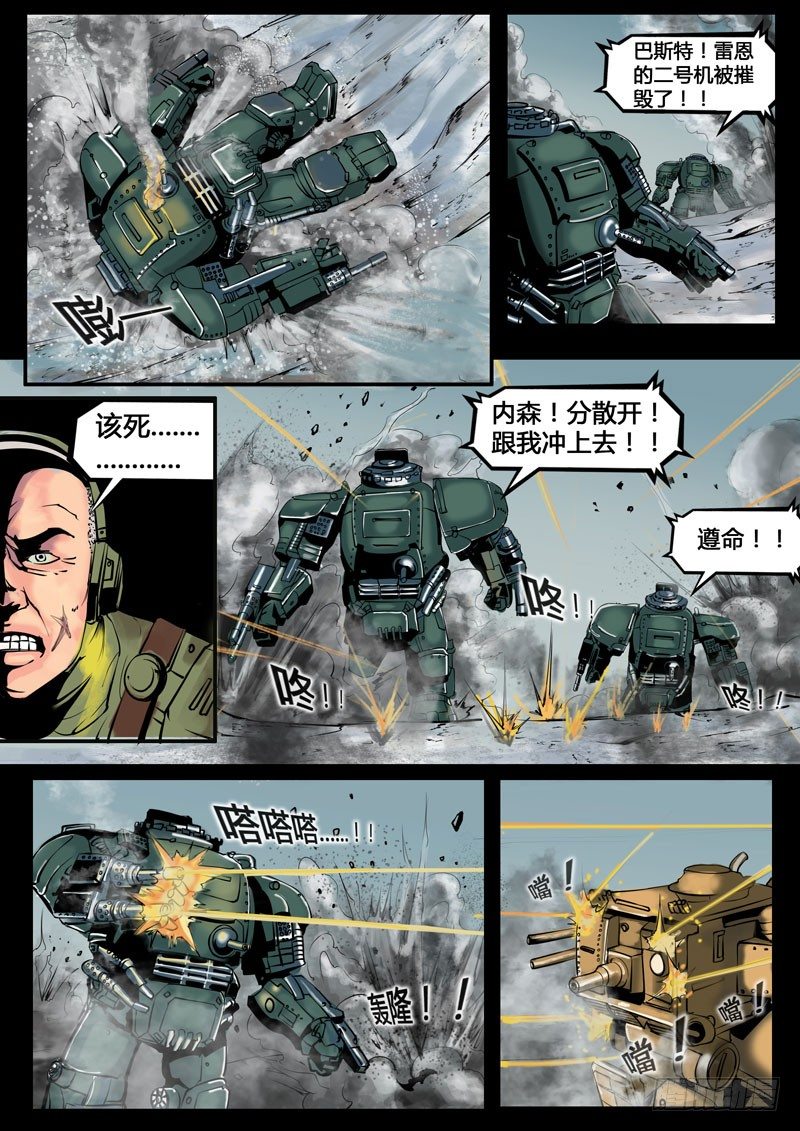 ☕暗源 第三季复仇本源10话 第13页