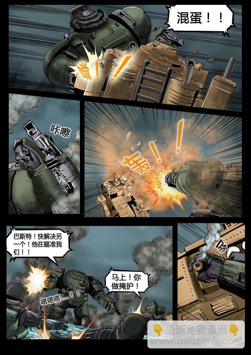 ☕暗源 第三季复仇本源10话 第14页