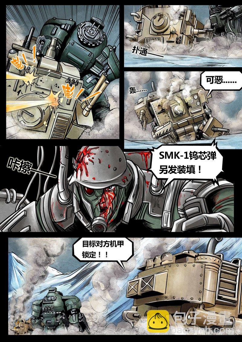 ☕暗源 第三季复仇本源10话 第15页