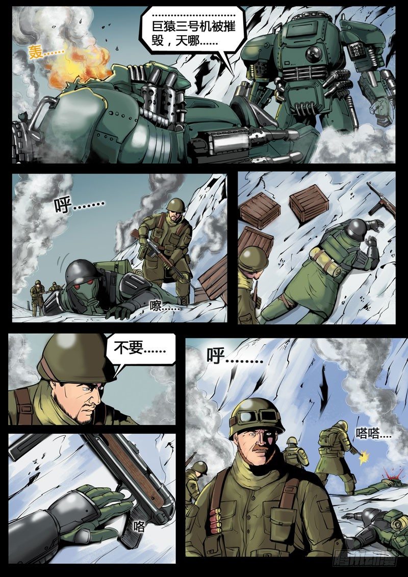 ☕暗源 第三季复仇本源10话 第18页