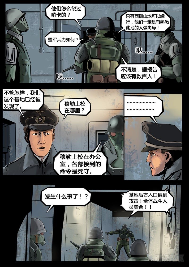 ☕暗源 第三季复仇本源10话 第4页
