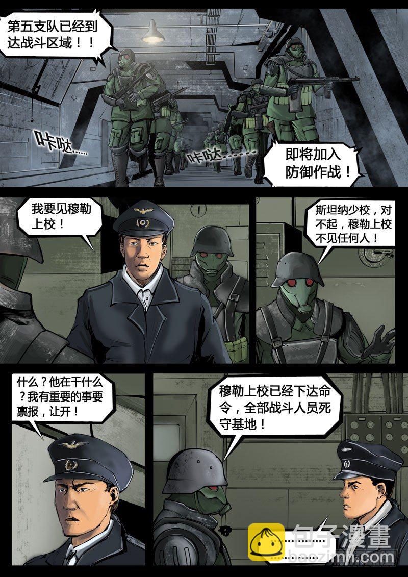 ☕暗源 第三季复仇本源10话 第5页