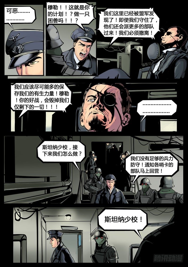 ☕暗源 第三季复仇本源10话 第6页