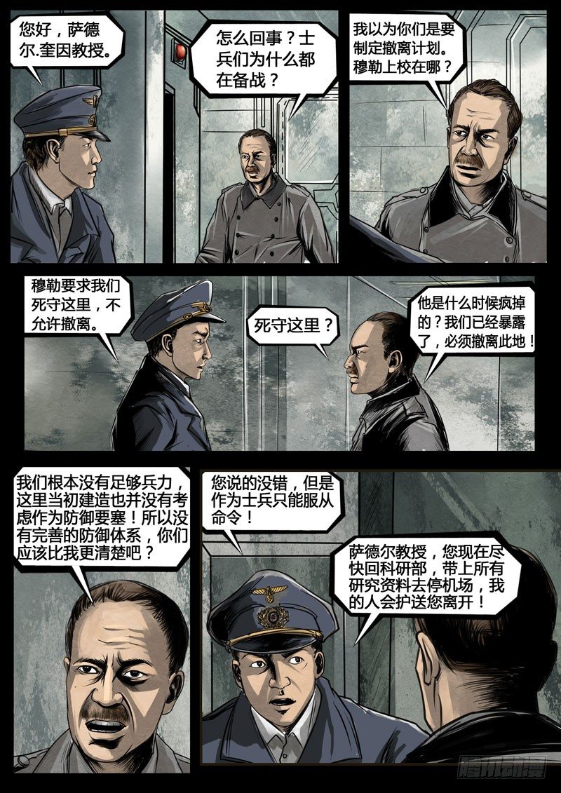 ☕暗源 第三季复仇本源10话 第7页