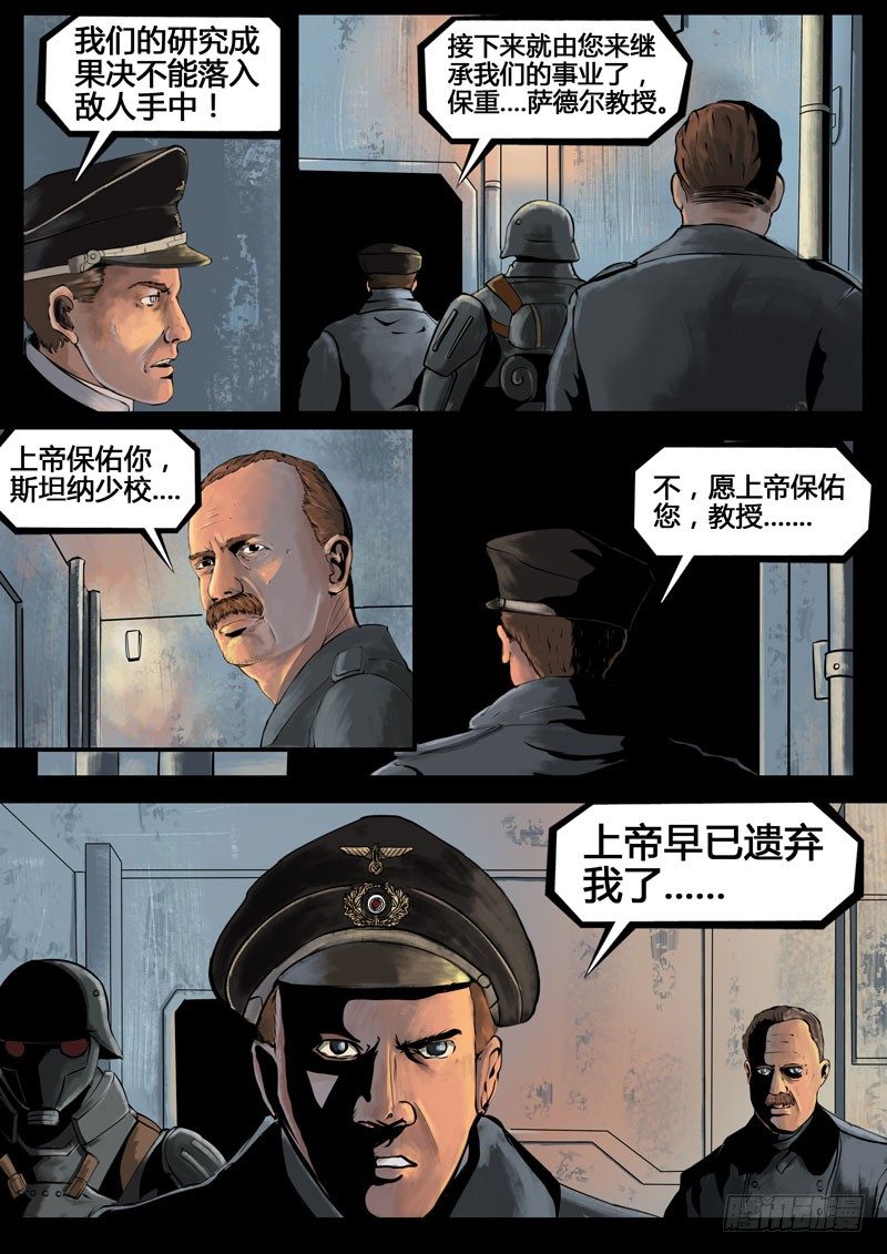 ☕暗源 第三季复仇本源10话 第8页