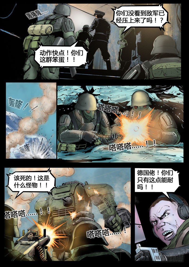 ☕暗源 第三季复仇本源10话 第9页