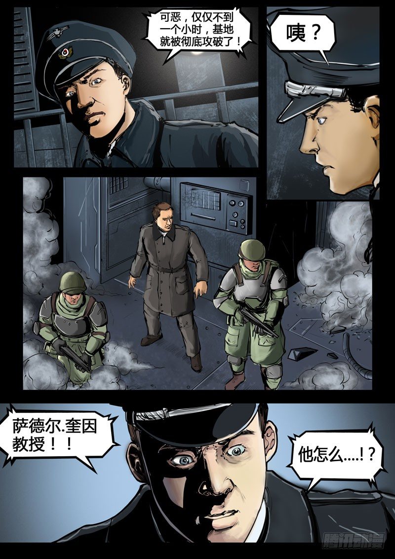 ☕暗源 第三季复仇本源12话 第11页