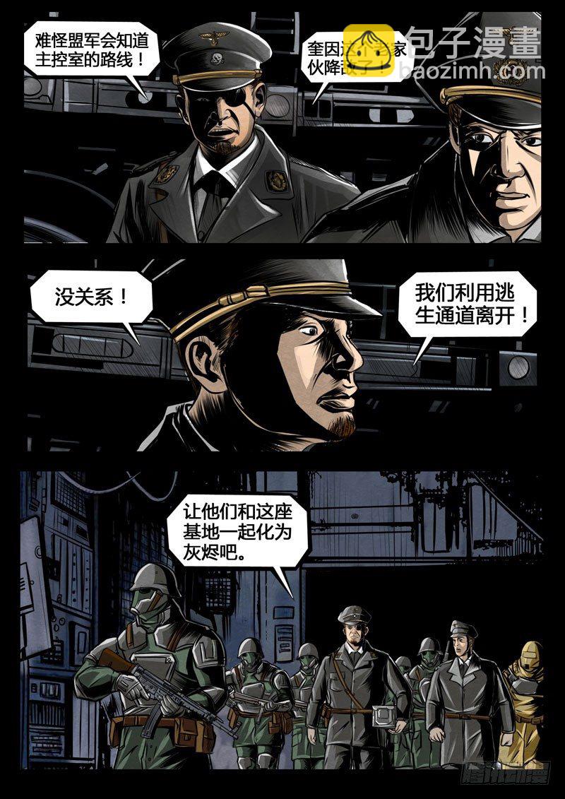 ☕暗源 第三季复仇本源12话 第12页