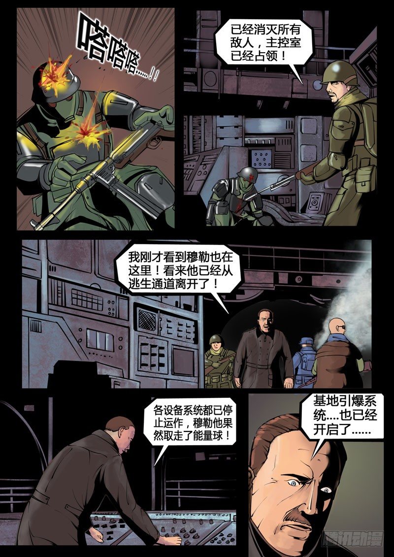 ☕暗源 第三季复仇本源12话 第13页