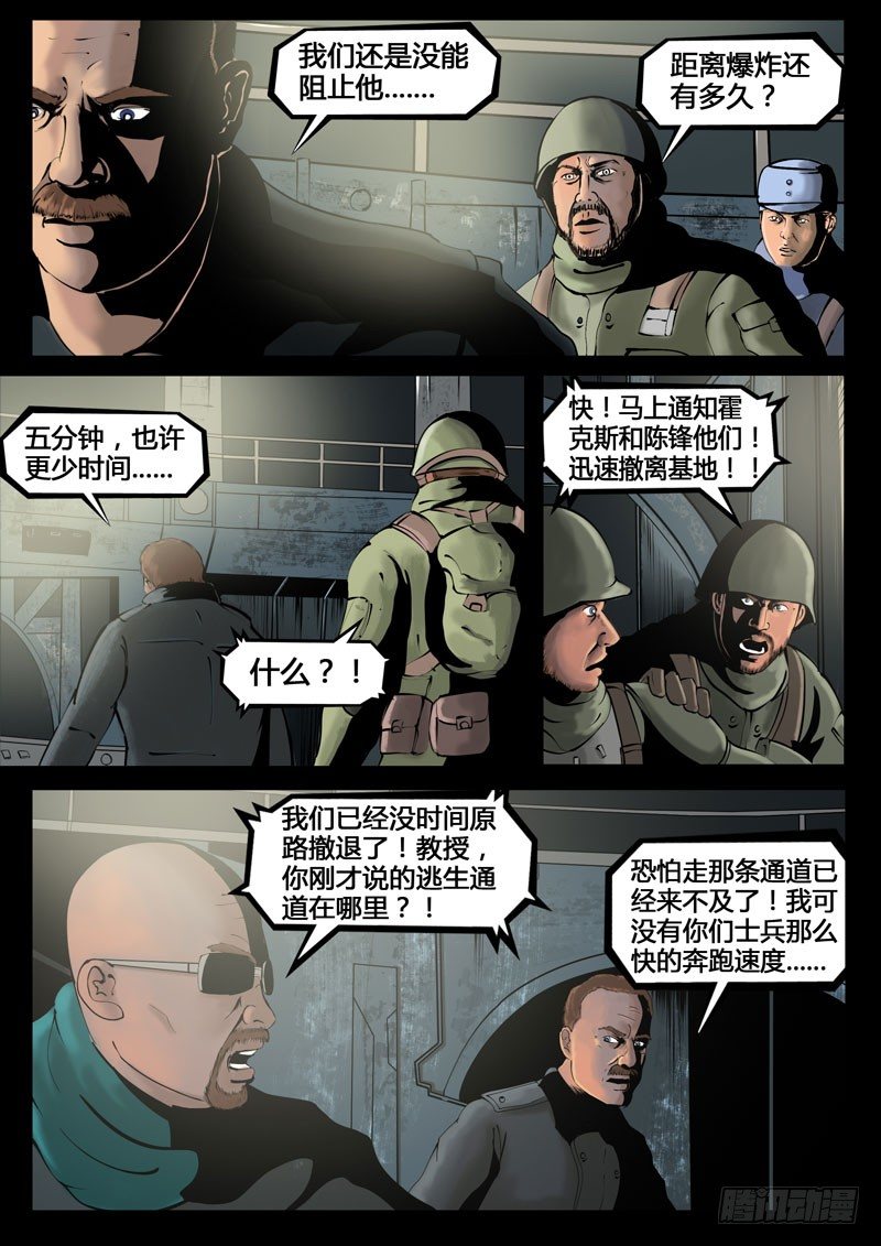 ☕暗源 第三季复仇本源12话 第14页