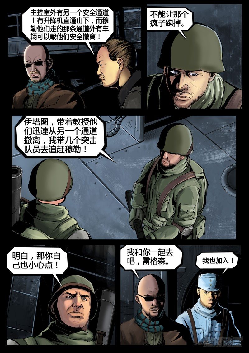 ☕暗源 第三季复仇本源12话 第15页