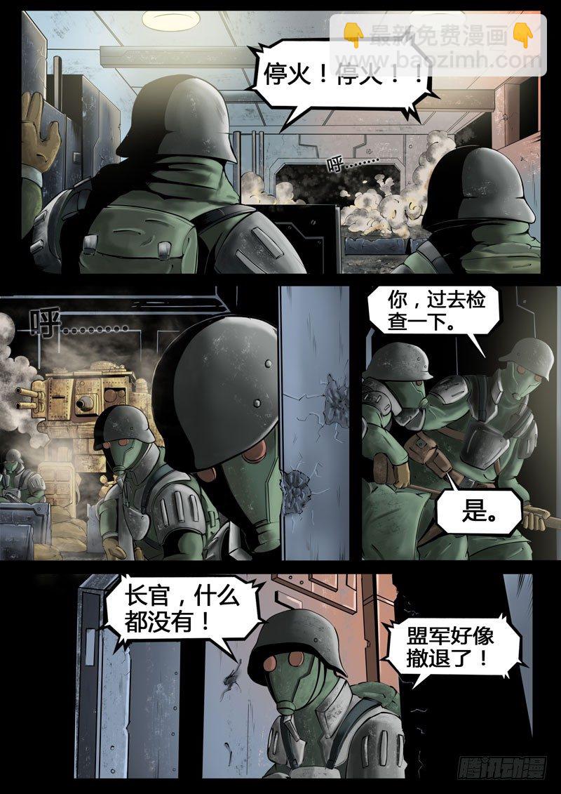 ☕暗源 第三季复仇本源12话 第17页