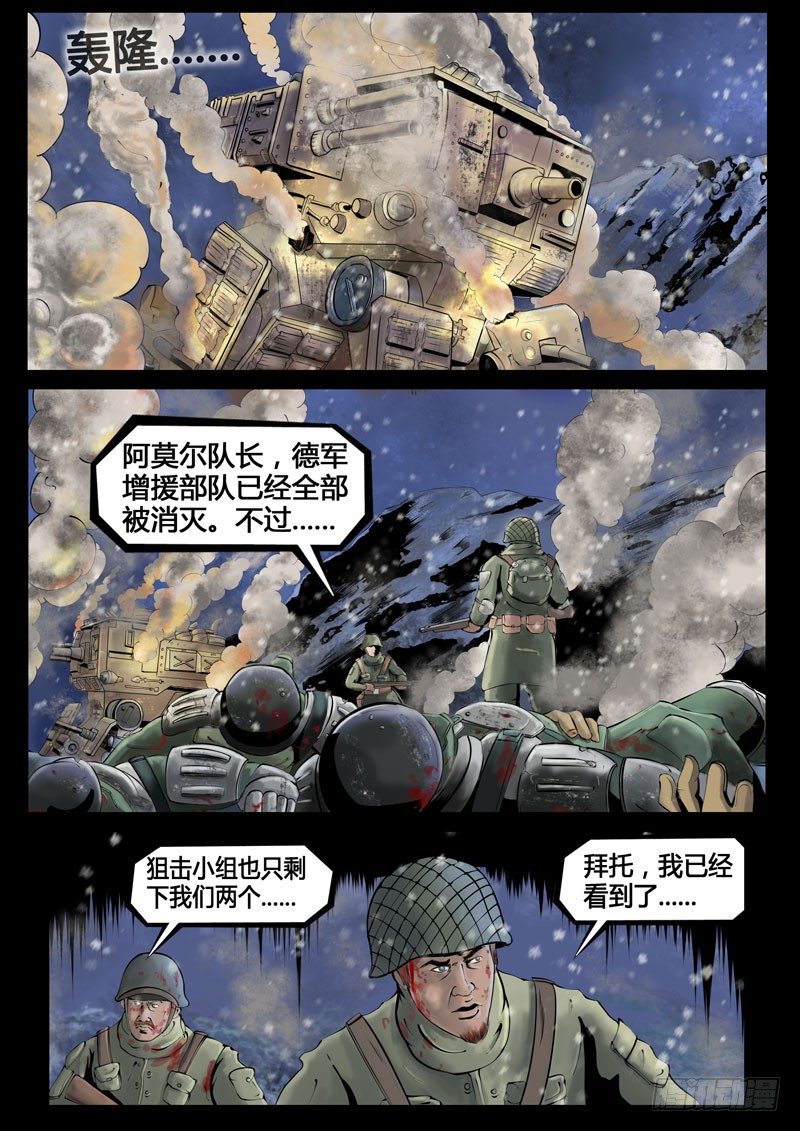 ☕暗源 第三季复仇本源12话 第20页