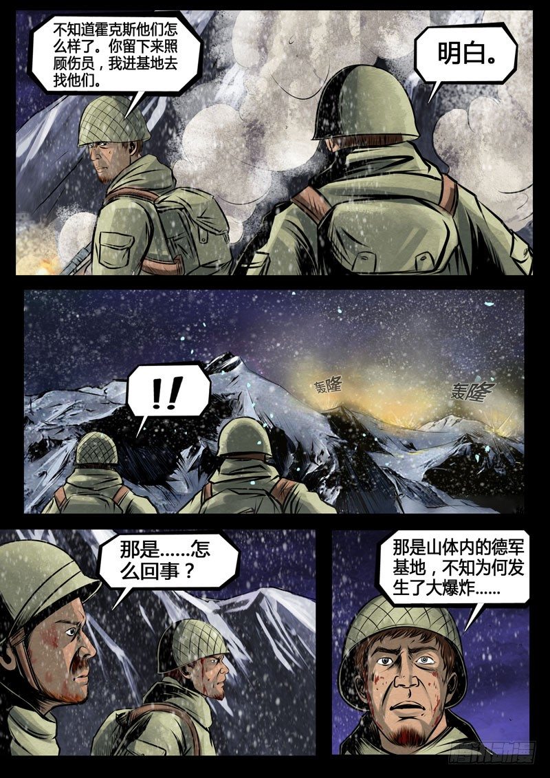 ☕暗源 第三季复仇本源12话 第21页