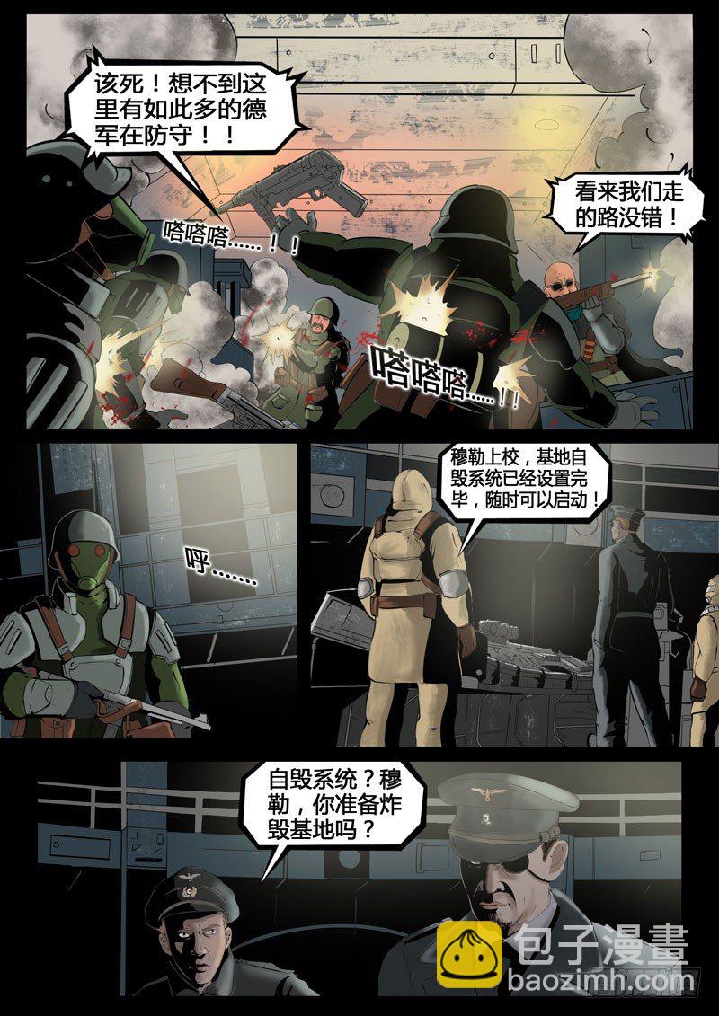☕暗源 第三季复仇本源12话 第4页