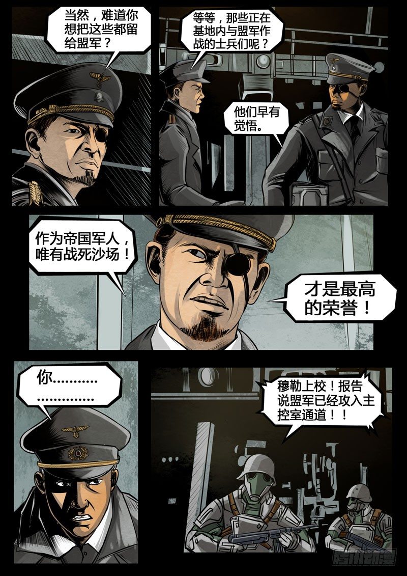 ☕暗源 第三季复仇本源12话 第5页