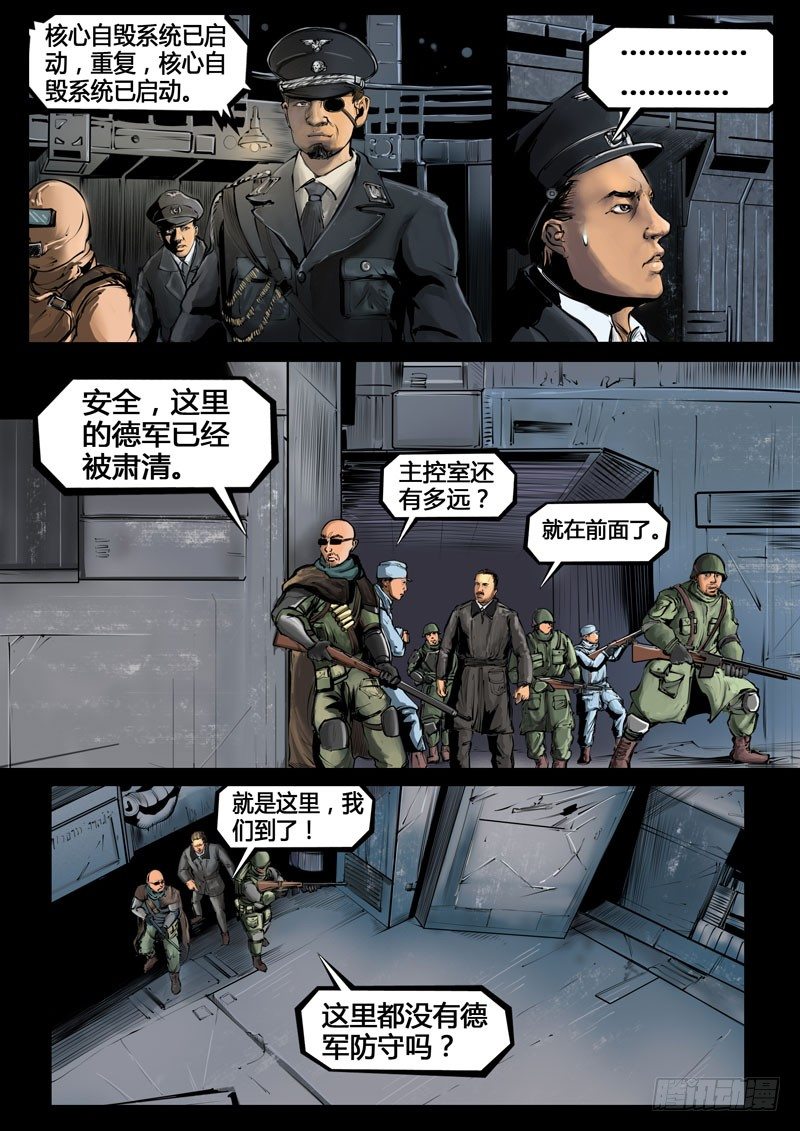 ☕暗源 第三季复仇本源12话 第7页