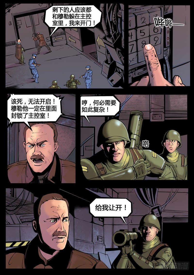 ☕暗源 第三季复仇本源12话 第8页