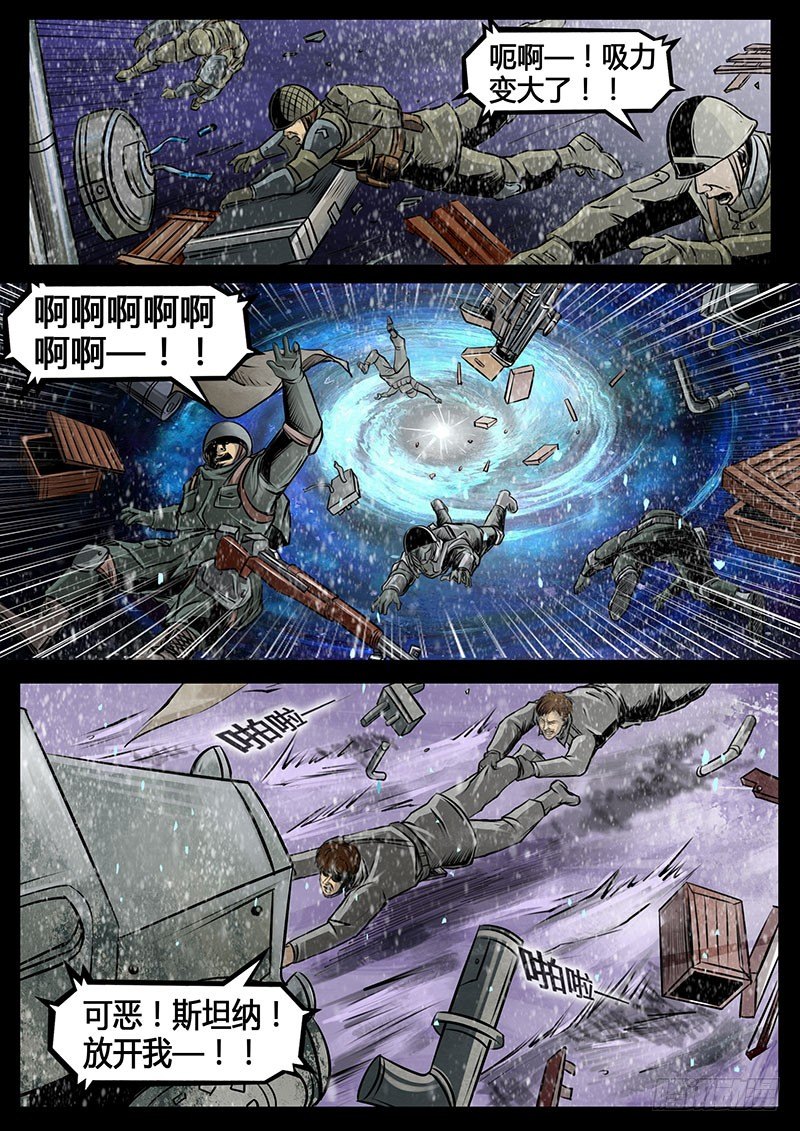 ☕暗源 第三季复仇本源14话 第3页