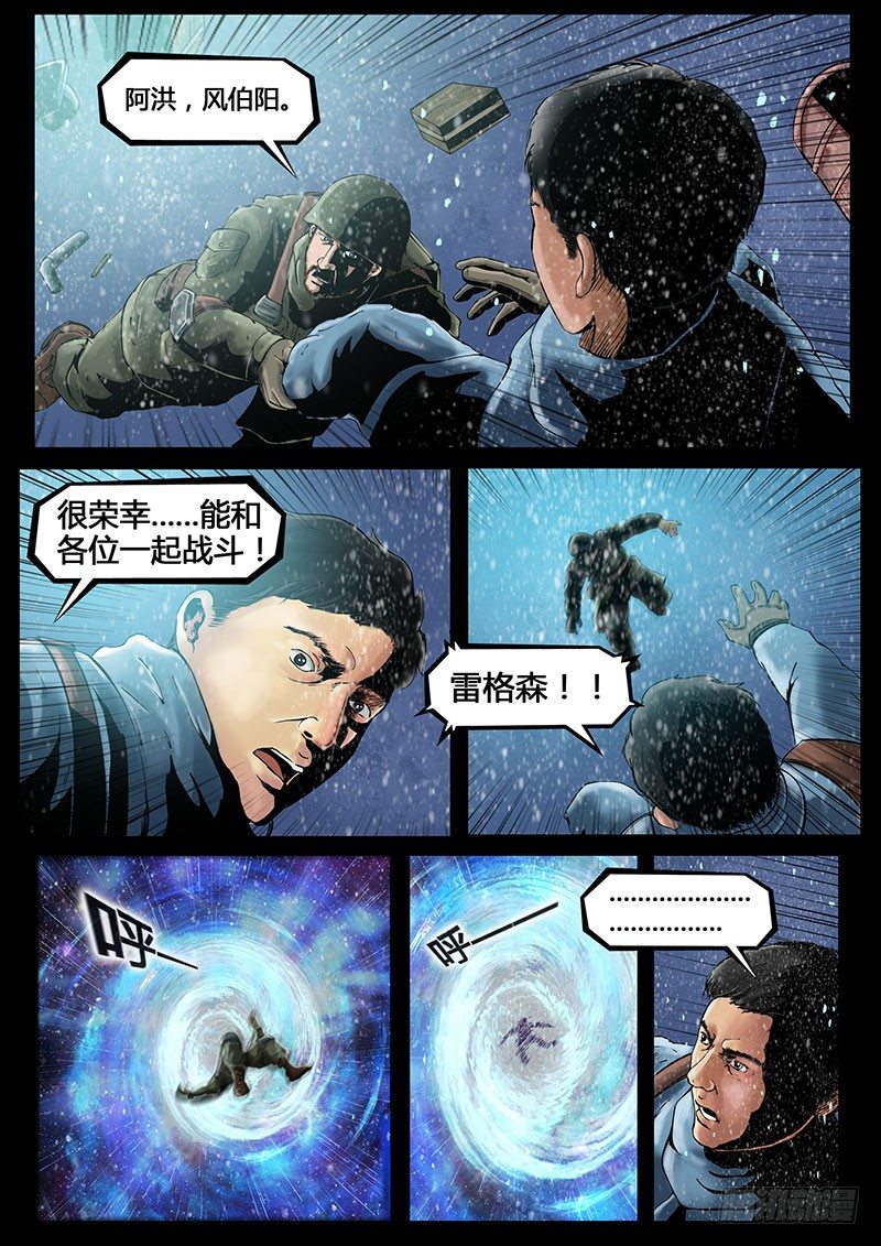 ☕暗源 第三季复仇本源14话 第5页